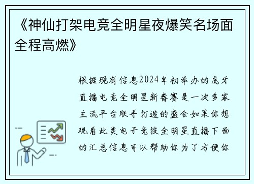 《神仙打架电竞全明星夜爆笑名场面全程高燃》