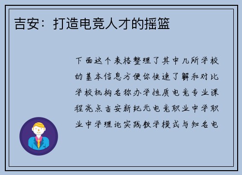 吉安：打造电竞人才的摇篮
