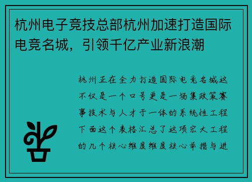 杭州电子竞技总部杭州加速打造国际电竞名城，引领千亿产业新浪潮