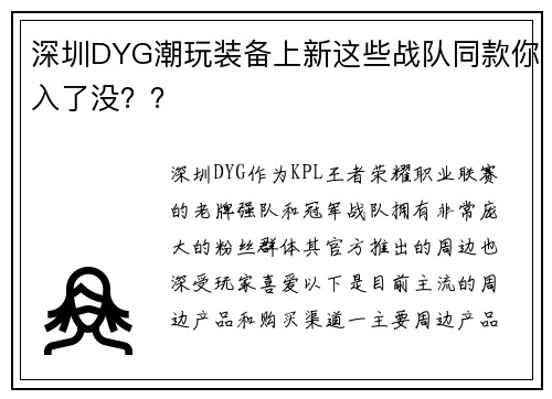 深圳DYG潮玩装备上新这些战队同款你入了没？？